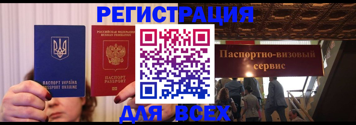 прописка ребенка в Новосибирске