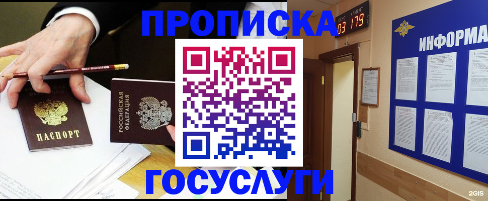 прописка для работы в Новосибирске
