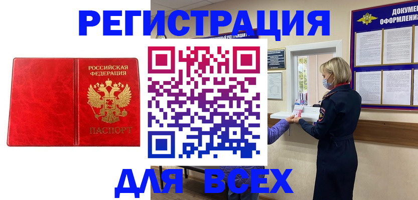 прописка 2025 в Новосибирске