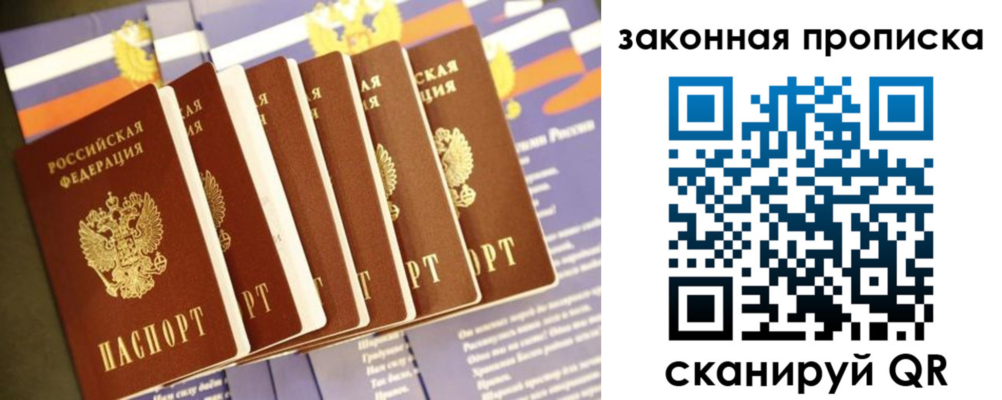 временная регистрация для школы в Новосибирске