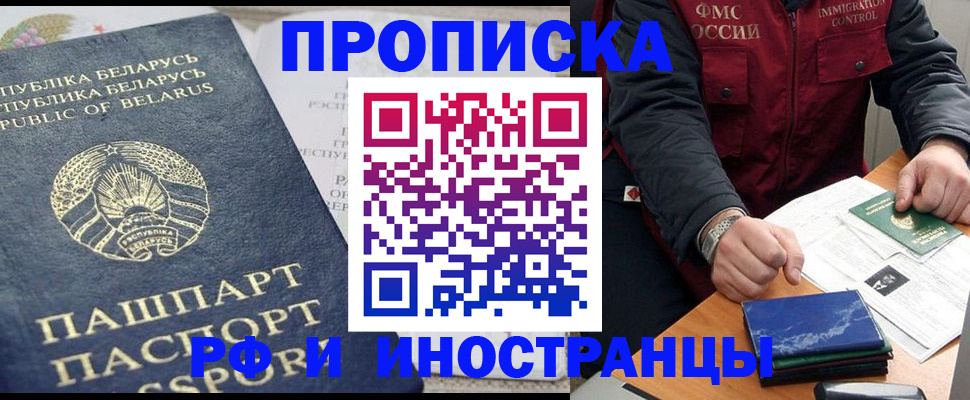 прописка 2025 в Новосибирске