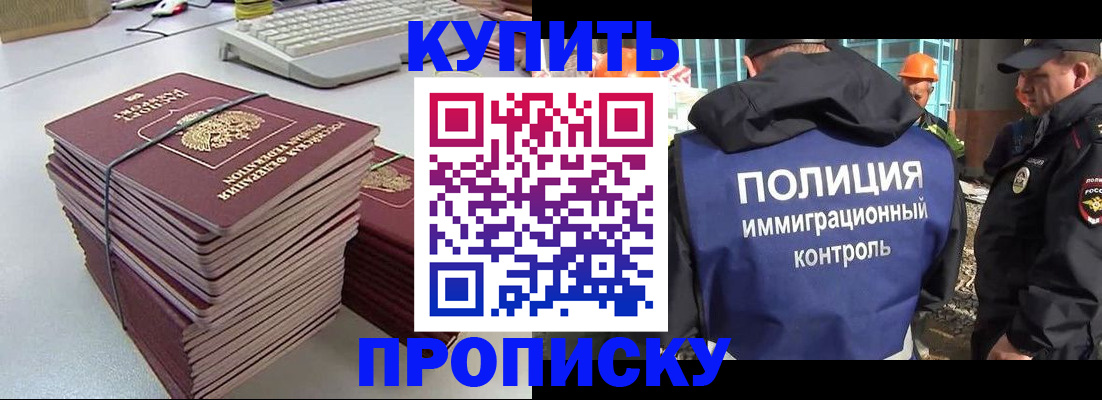прописка иностранных граждан в Новосибирске