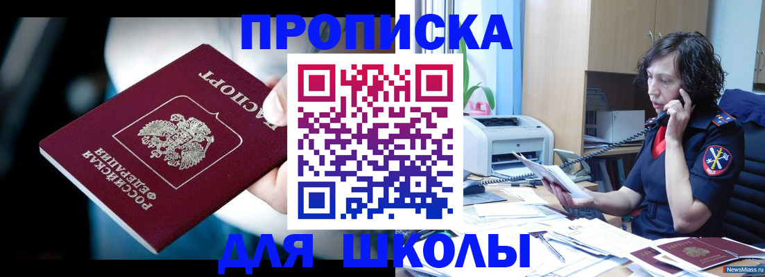 временная регистрация купить в Новосибирске