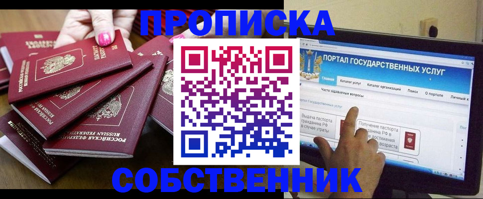где прописаться в Новосибирске