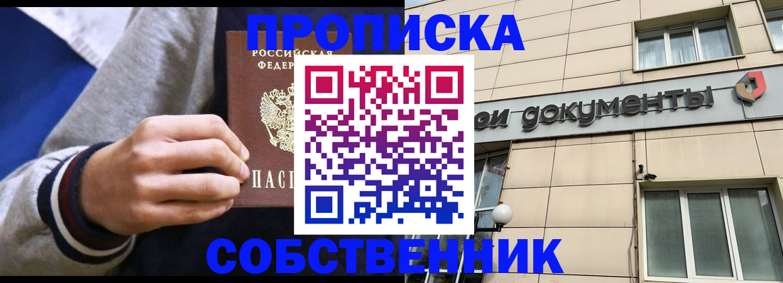 прописка ребенка в Новосибирске