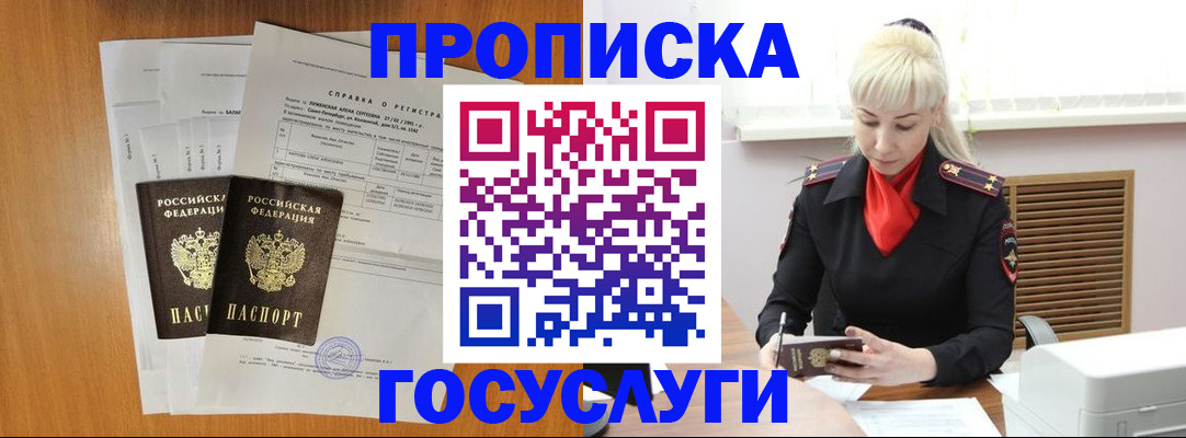 где прописаться в Новосибирске
