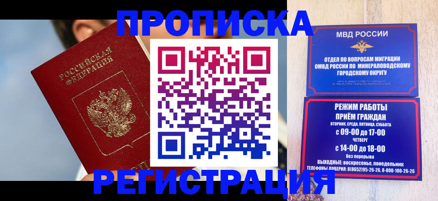 временная регистрация недорого в Новосибирске