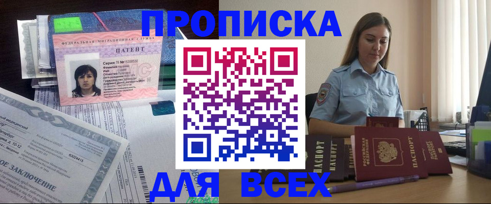 временная регистрация купить в Новосибирске