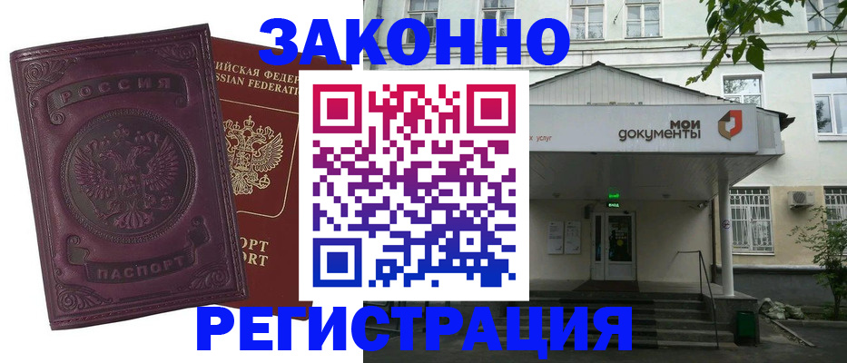 временная регистрация адрес в Новосибирске