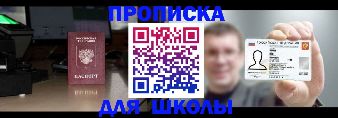 прописка гарантия в Новосибирске