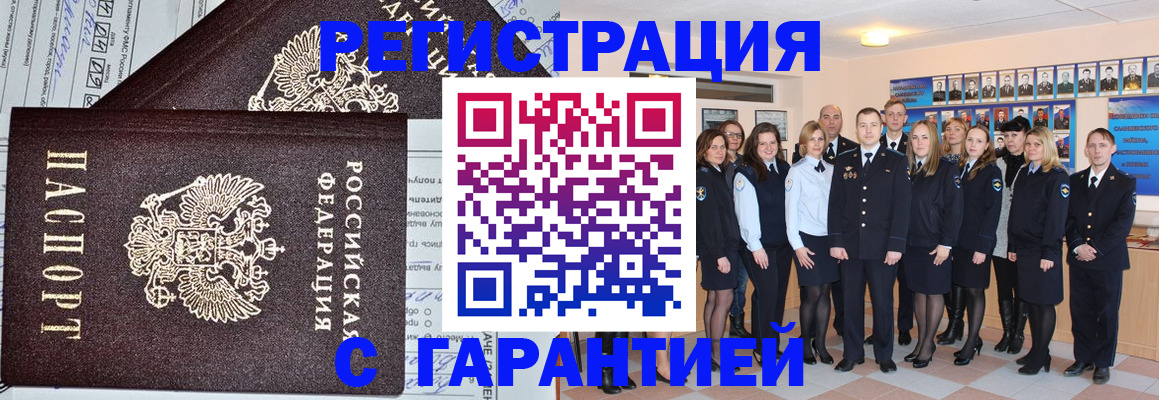 прописка регистрация в Новосибирске