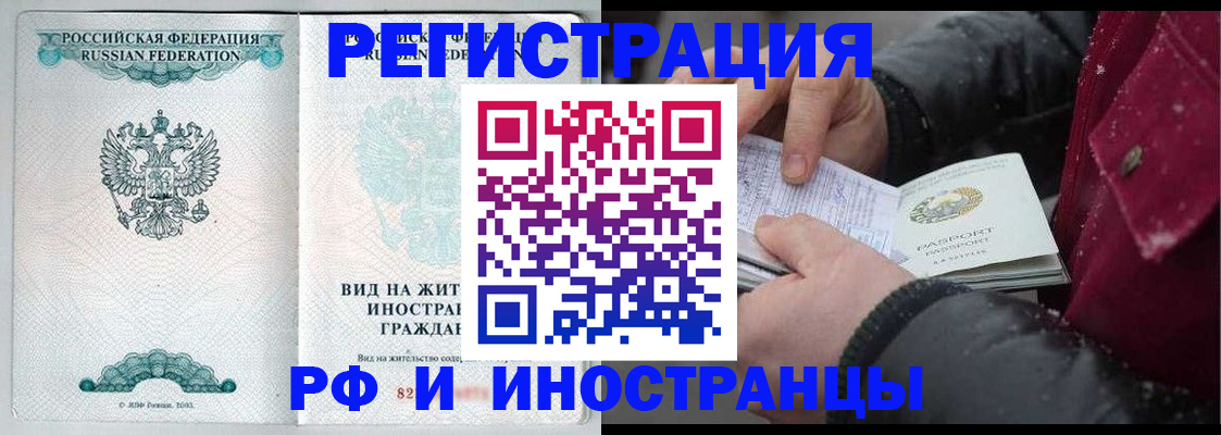 временная регистрация 2025 в Новосибирске