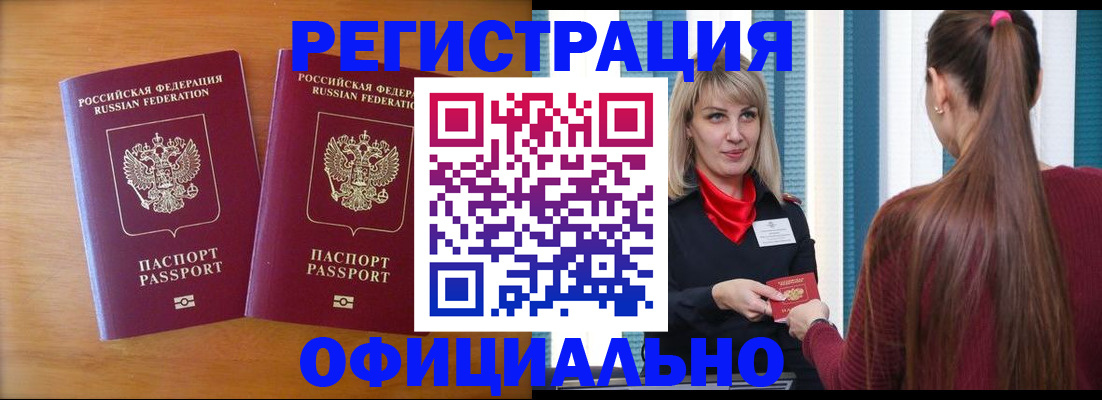 миграционный учет в Новосибирске